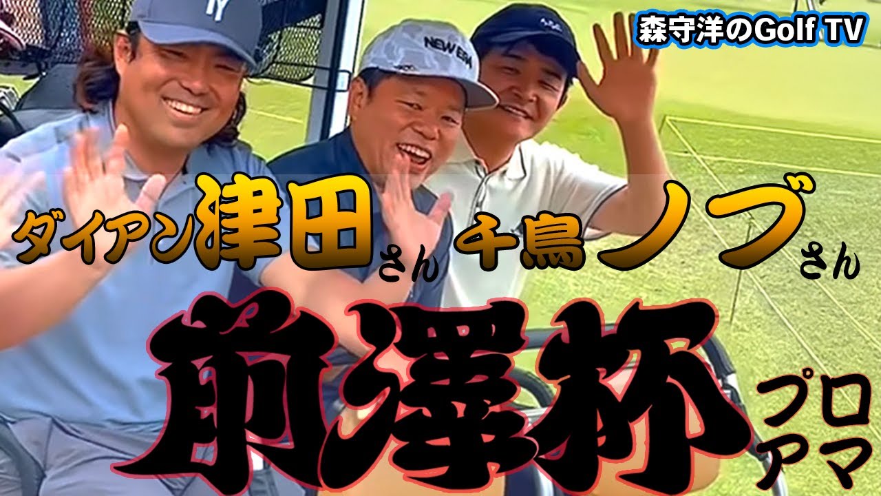前澤杯 MAEZAWA CUP 2026