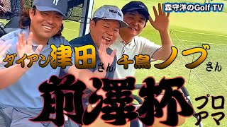 前澤杯 MAEZAWA CUP 2026