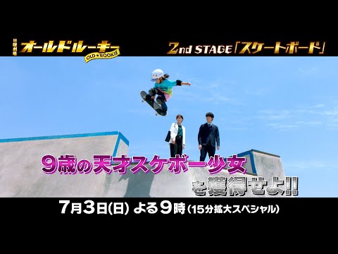 綾野剛 オールドルーキー CM - ドラマ日曜劇場 オールドルーキー
