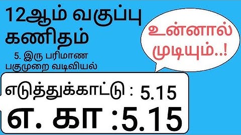 12th Maths Tamil Medium Chapter 5 Example 5.15