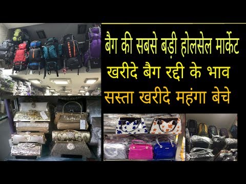 Wholesale Market of Bags,Ladies Purse, in Delhi - YouTube