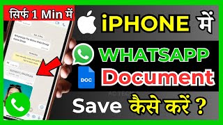 How To Save Document From WhatsApp On iPhone | iPhone Me WhatsApp Document Gallery Me Kaise Laye screenshot 4