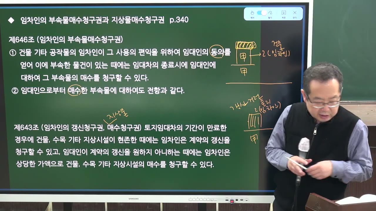 민법 3월 4일 2교시 p340 부속물매수청구권
