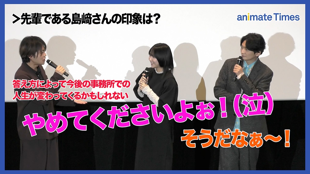 【僕ヤバ】羊宮妃那の声優人生が懸かった質問の回答は…？ 堀江瞬、島﨑信長らキャスト陣が語るお互いの印象｜劇場版「僕の心のヤバイやつ」公開記念舞台挨拶