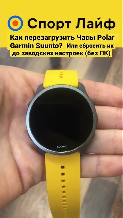 Как сбросить гармин