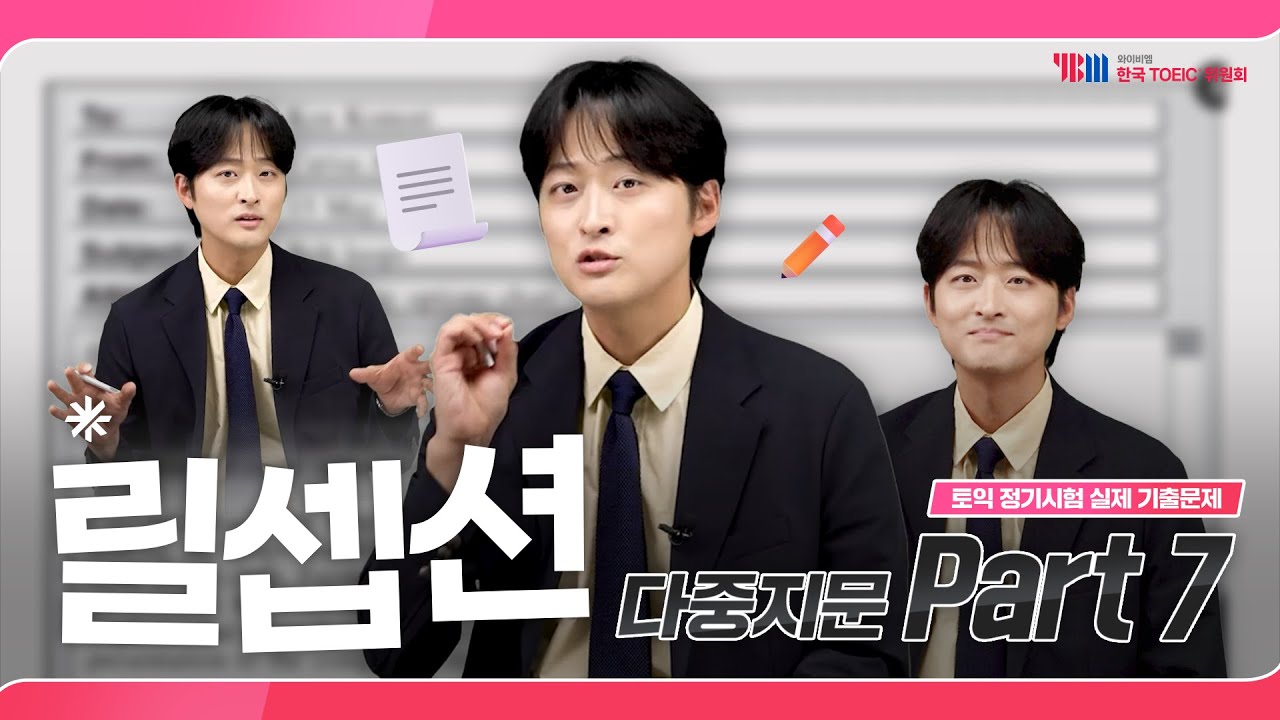 Практические вопросы к экзамену TOEIC, часть 7, вопросы из нескольких вопросов (при участии Two M...