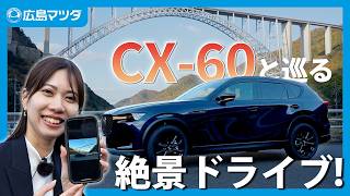 Explore the hidden gems near Hiroshima Airport in the new CX-60