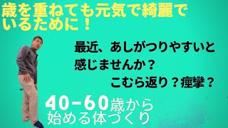 【こむら返り】：足がつる人は観てください