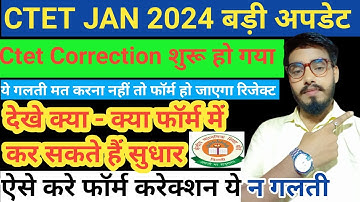 ctet correction date 2023 /ctet form correction kaise kare/ ctet exam date 2024/ctet news today/ctet
