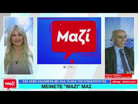 Στην εκπομπή Μαζί
