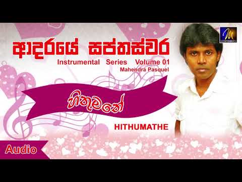 hithumathe-(-instrumental-)-|-official-audio-|-mentertainments