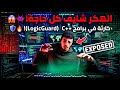 الهكر شايف كل حاجة!.. الحل النهائي لحماية الذاكرة في c++ (LogicGuard) 😮👾