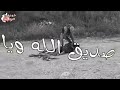 يا صاحبي صعب انساك 💔 اشترك بل قناة