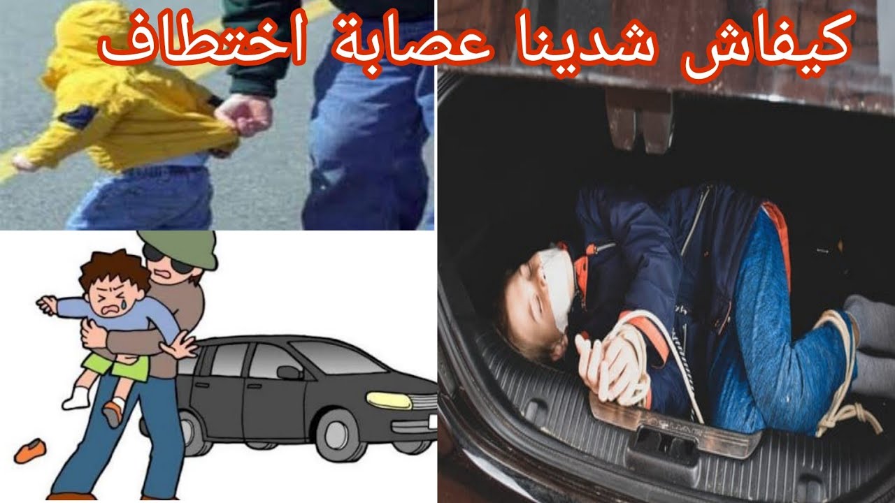 كيفاش شدينا عصابة اختطاف قصة مشوقة تستحق مشاهدة 
