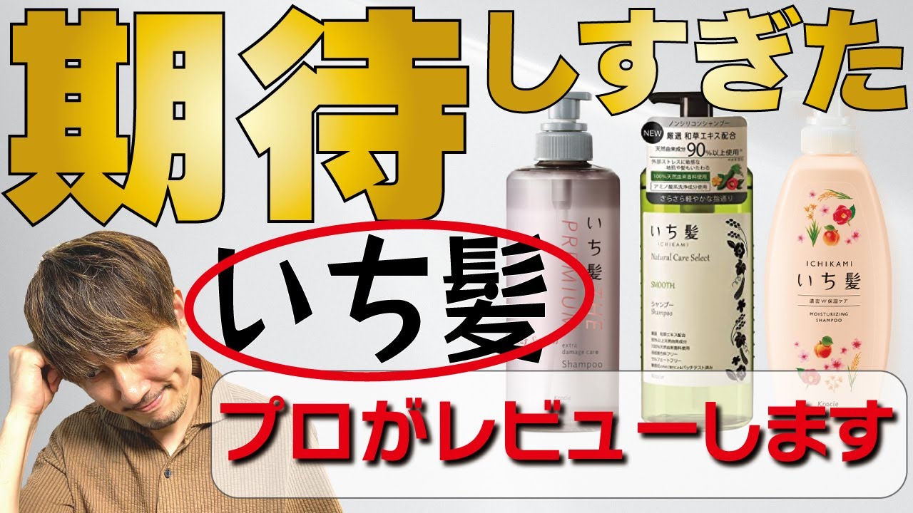 口コミ 成分解析は いち髪プレミアムの評判から使い方まで徹底解説 さぶろぐ 家電とガジェットのレビューブログ