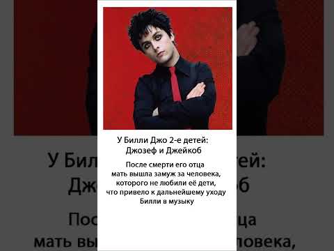 Билли Джо в кино тоже музыкант