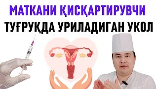 МАТКАНИ ҚИСҚАРТИРУВЧИ, ТЎЛҒОҚ ЧАҚИРУВЧИ ВА ТУҒРУҚДАН СЎНГГИ ОКСИТОЦИН УКОЛИ ҲАҚИДА ДОКТОР ИСЧАНОВ