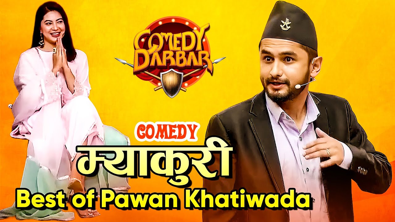 दिपाश्री निरौलालाई म्याकुरीले दिए || Best of Pawan Khatiwada Myakuri || Comedy Darbar Comedy Video