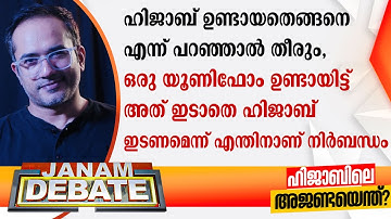 ഹിജാബ് ഉണ്ടായതെങ്ങനെ എന്ന് പറഞ്ഞാല്‍ നാണക്കേടാണ്: ഡോ. ആരിഫ് ഹുസൈന്‍ | DEBATE