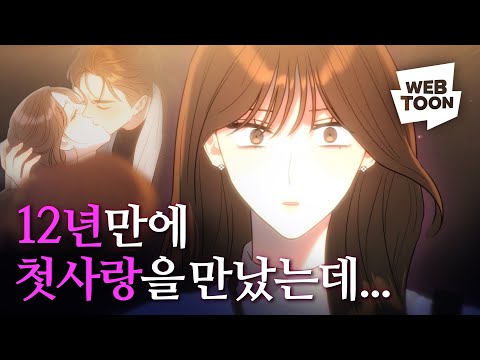엘리베이터에서 낯선 여성과 키스하고 있는 나의 첫사랑? - '우아한 욕망'
