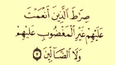 تلاوة شجية لسورة الفاتحة