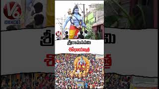 Sri Rama Navami Shobha Yatra 2026 In Hyderabad | V6 News