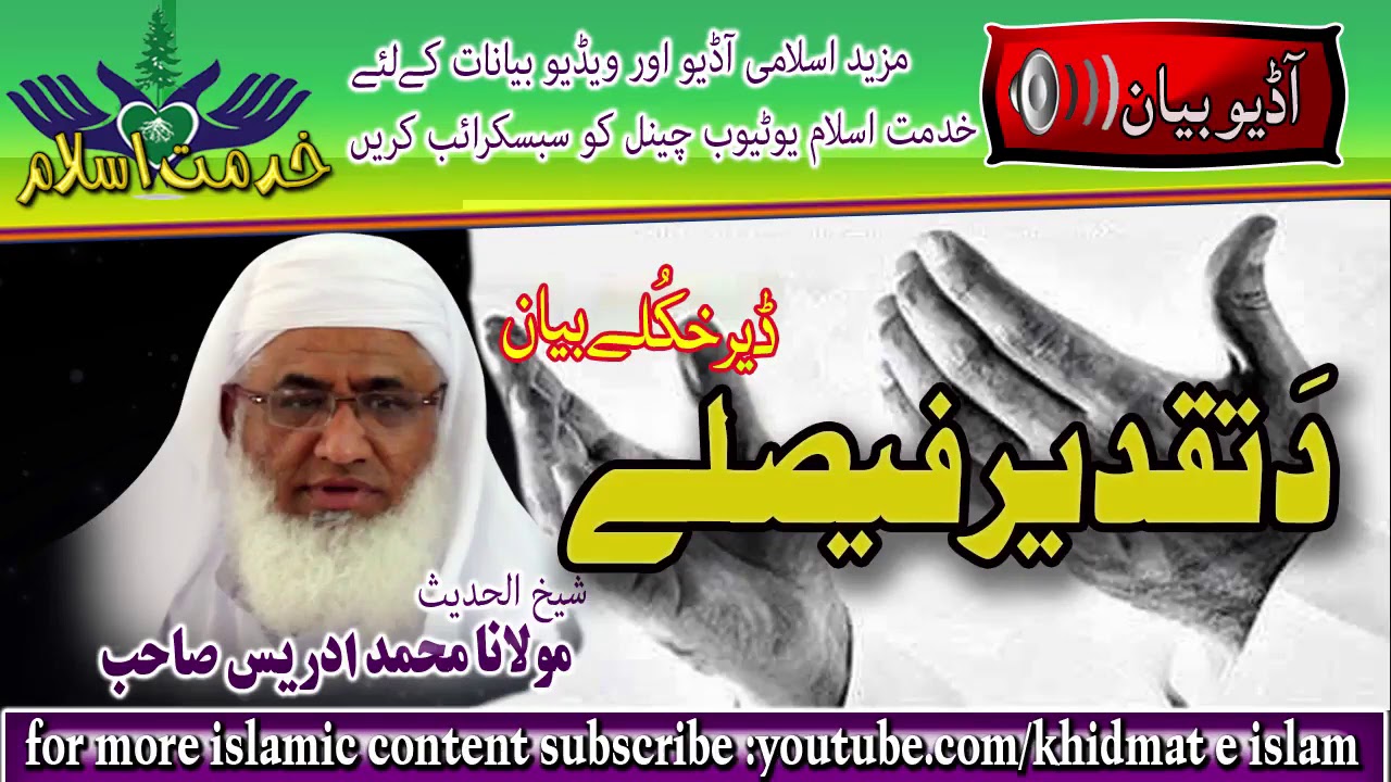 Shekh ul hadees molana m idrees sahib- da taqdeer fesale