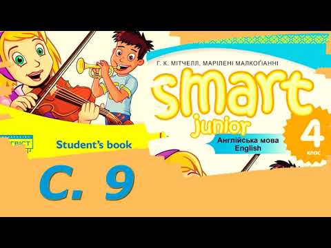 💥 NEW! Smart Junior 4 Unit 1 Where Are You From?  Sing a Song с. 9✔Відеоурок