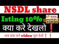 NSDL IPO Listing Day Strategy || NSDL IPO Hold or Sell || NSDL IPO GMP Today