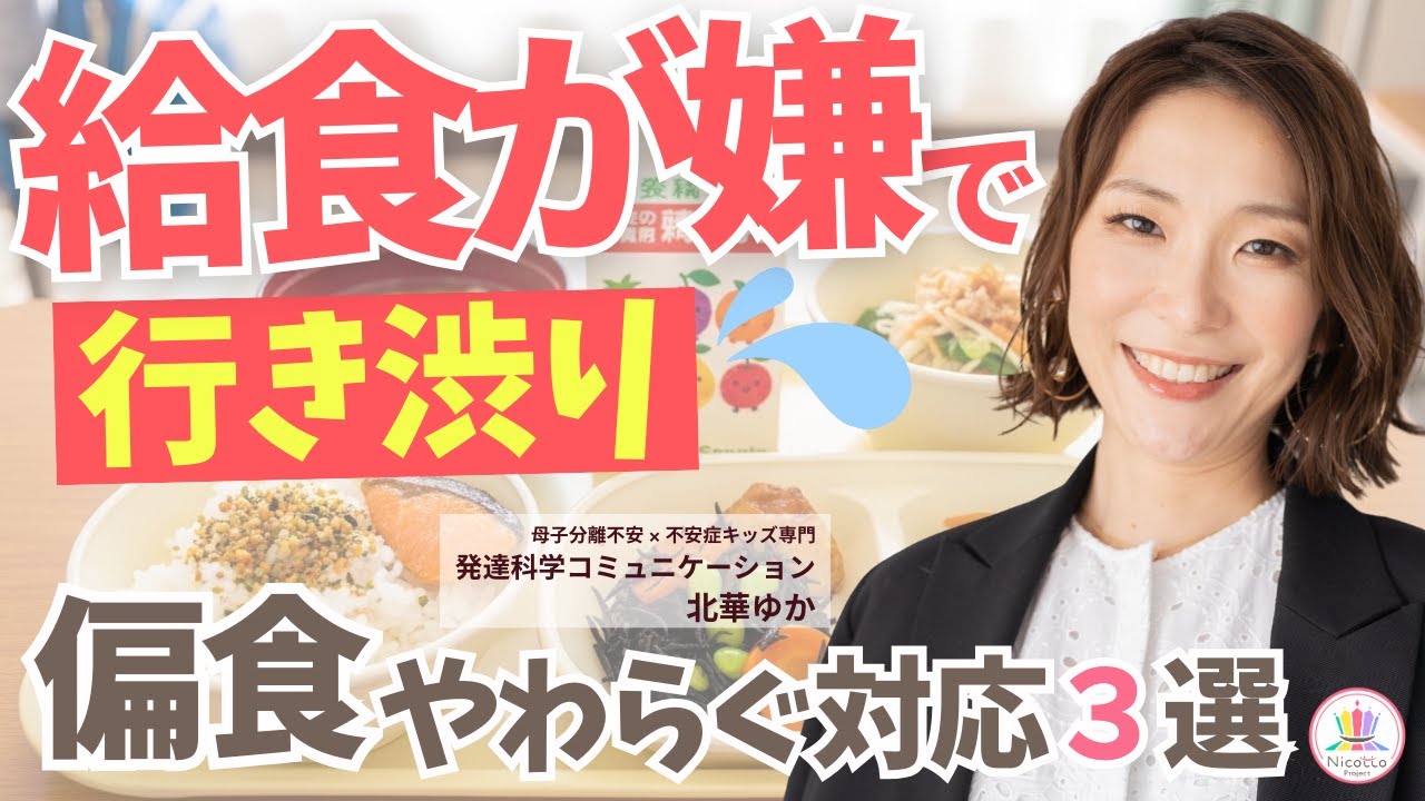 給食が食べれない！と行き渋り…偏食をやわらげるママの対応３選
