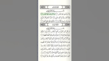 {سورة القدر} الشيخ ماهر المعيقلي