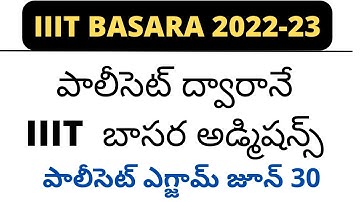 IIIT BASARA ADMISSIONS 2022 UPDATE || POLYCET 2022 || TS 10TH CLASS || TELUGU