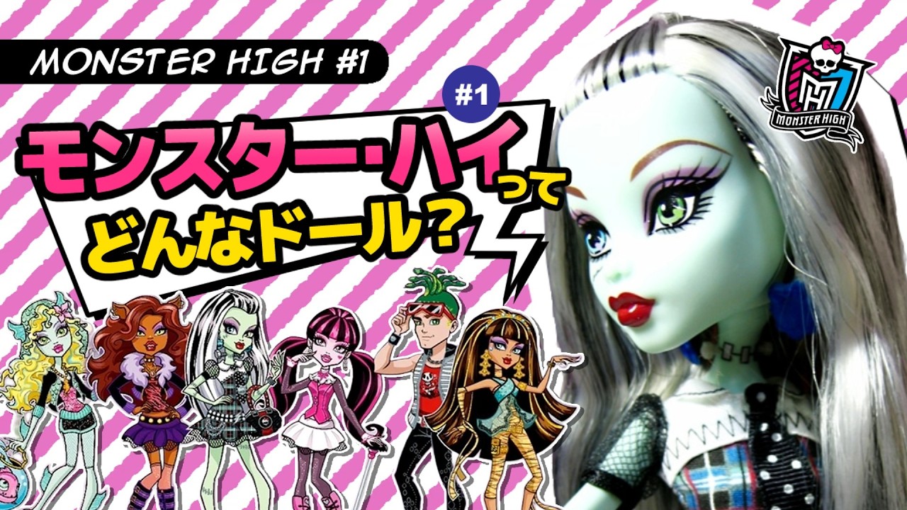 About Monster High dolls part1, including the situation in Japan