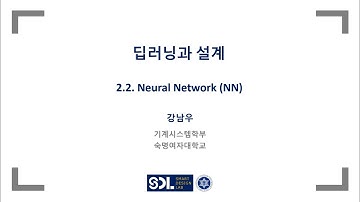 딥러닝 Ch2.2 Neural Network