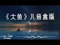 八音盒 Mp3 Mp4 Free download
