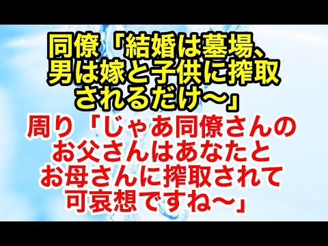スカッとする話 同僚「結婚は墓場、男は嫁と子供に搾取されるだけ〜」→それを納期が迫ってる中高説垂れていたので…【スカッとオーバーフロー】