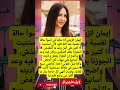 إيمان الزيدي أنا حاليا في أسوأ حالة لايك اشتراك