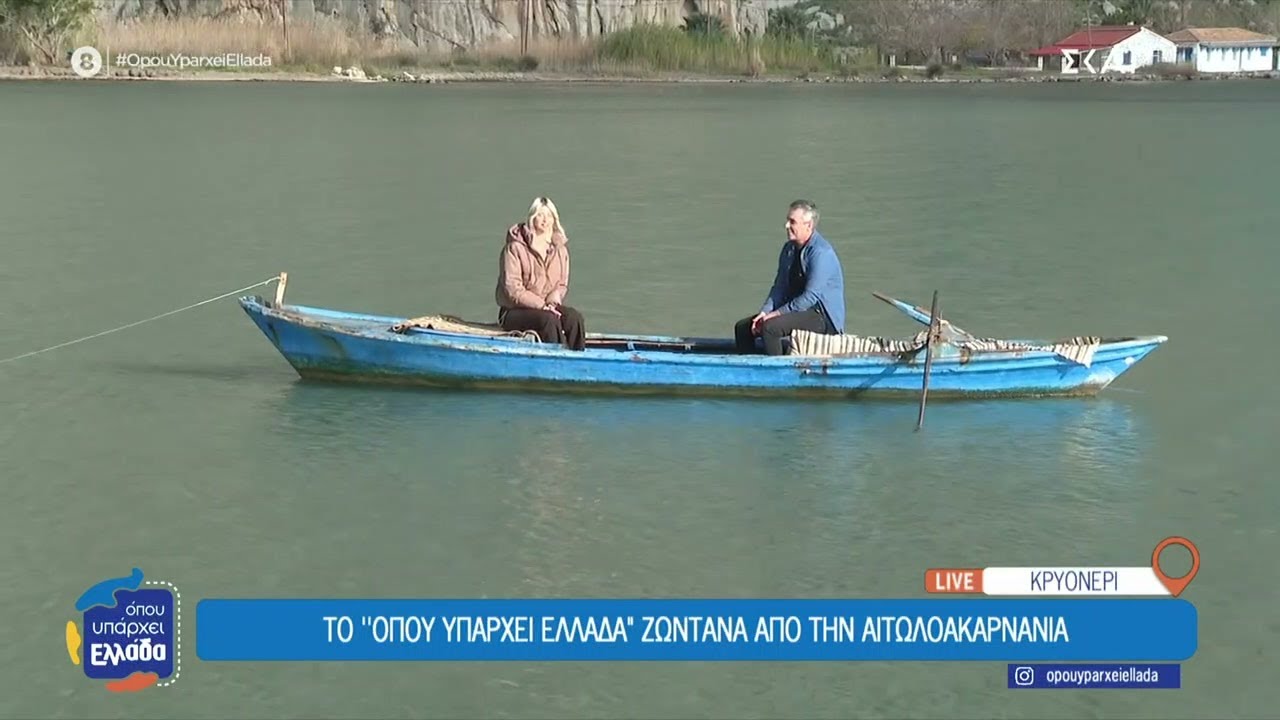 Κρυονέρι: Ένας πανέμορφος παραλιακός οικισμός | Όπου Υπάρχει Ελλάδα | 15/01/2026