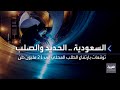 صناعة الحديد والصلب السعودية