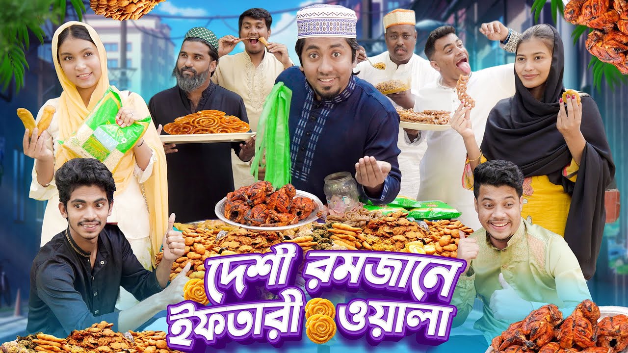 দেশী রমজানে ইফতারী ওয়ালা || Desi Iftari Wala || Bangla Funny Video 2025 || Zan Zamin