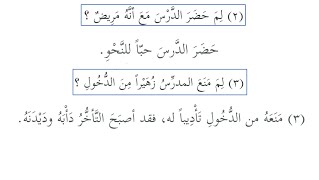 Madinah Arabic Book 3, Lesson 29, Part-2