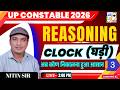 UP Police Reasoning Class 2026 | clock  ( घड़ी ) Practice set | UP POLICE CONSTABLE REASONING CLASS