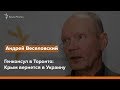 Генконсул в Торонто: Крым вернется в Украину | Радио Крым.Реалии