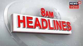 Odia News | 8 AM Headlines | Sakalara Khabar Bulletin | News in Oriya | News18 Odia