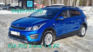 KIA RIO X-LINE 2019 FIFA EDITION. 1владелец,  видеообзор. 1590т.р. т7 902 860 52 04