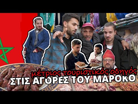 Βίντεο: Βόλτες στην Καζαμπλάνκα