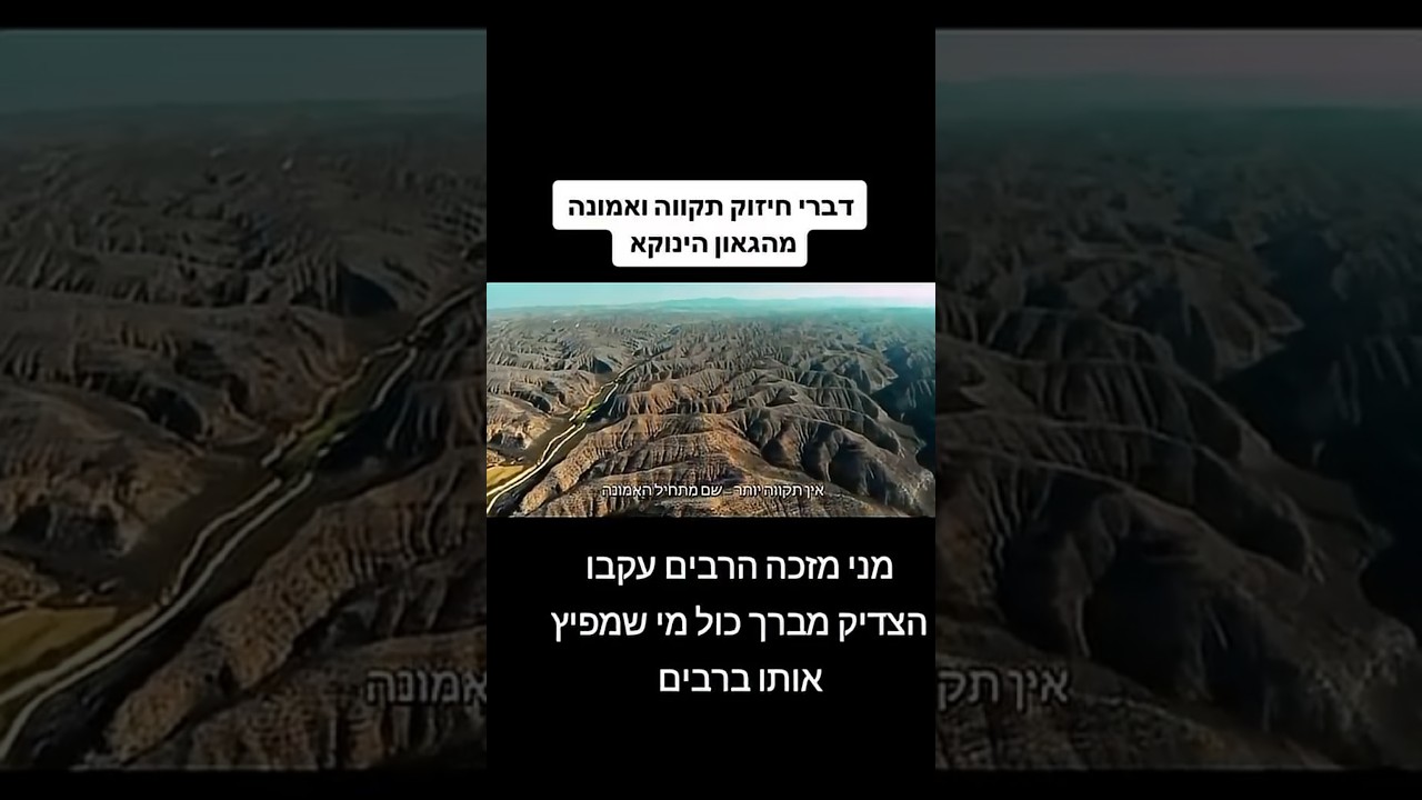 מסר חזק ביותר מהינוקא איך לעבור את המצב והניסיונות של הדור