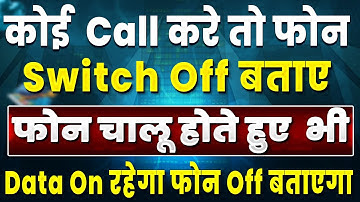 Incoming Call Band Karke Net Kaise Chalaye | How To Block All Incoming Calls And Use Data