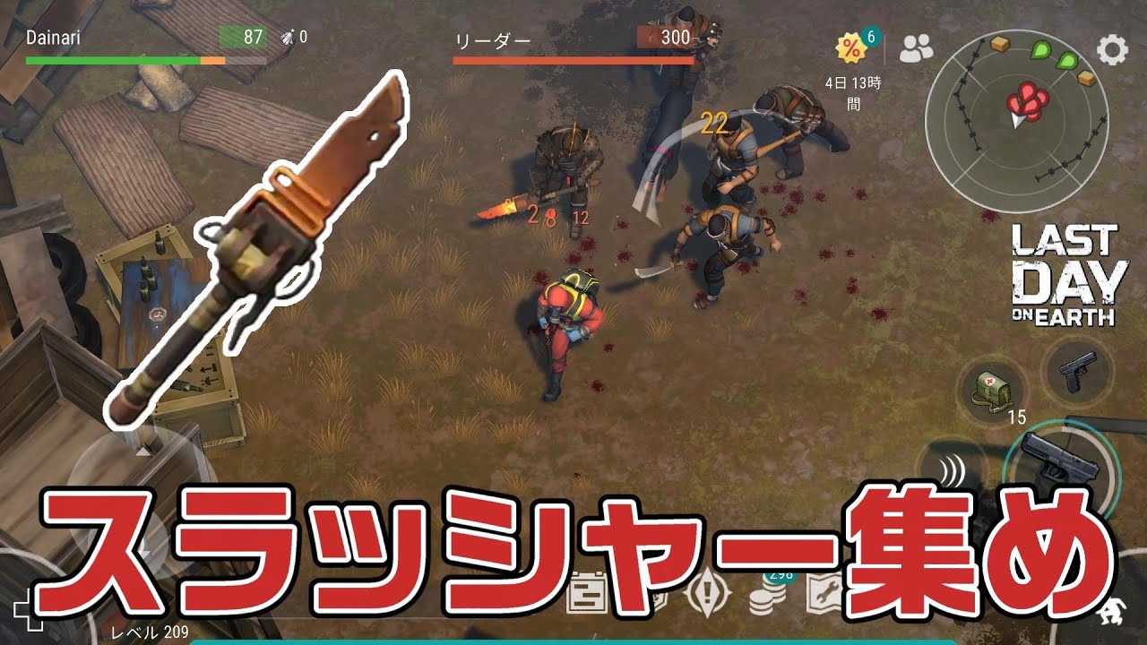 LDOE スラッシャー集め