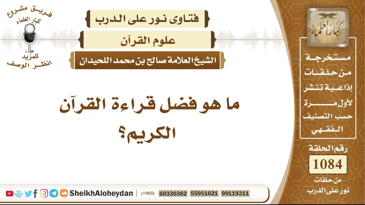 13343 -  ما هو فضل قراءة القرآن الكريم؟ - نور على الدرب